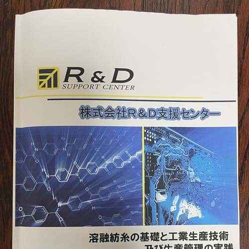 R&D社 セミナ-テキスト
